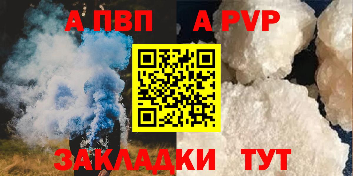 А ПВП СК КРИС  Альфа ПВП  Валуйки  Вход с VPN  наркошоп  Альфа ПВП VHQ 