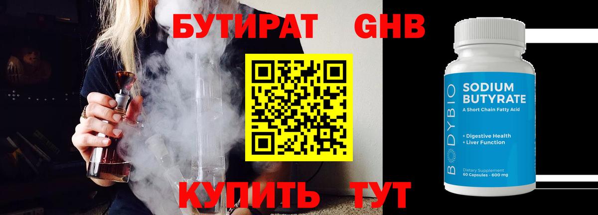 Валуйки  Бутират BDO  БУТИРАТ  Вход с VPN 