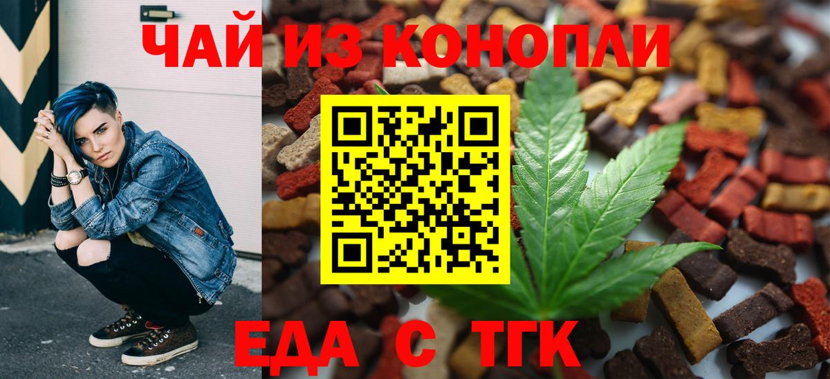 Валуйки  Печенье с ТГК марихуана  Вход с VPN 