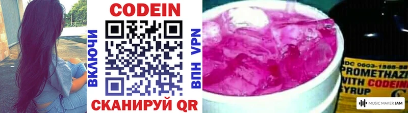 Кодеин Purple Drank  Валуйки 
