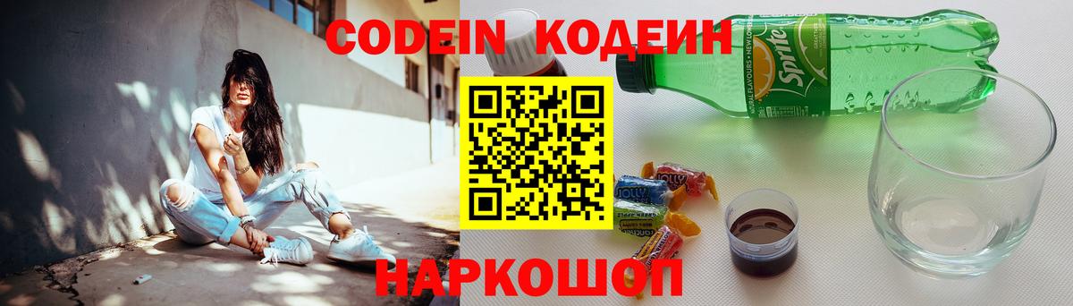 Codein напиток Lean (лин)  Вход с VPN  Валуйки  Кодеин Purple Drank 