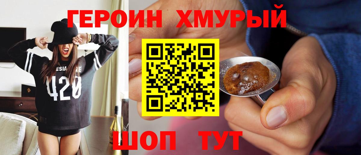 ГЕРОИН VHQ Валуйки