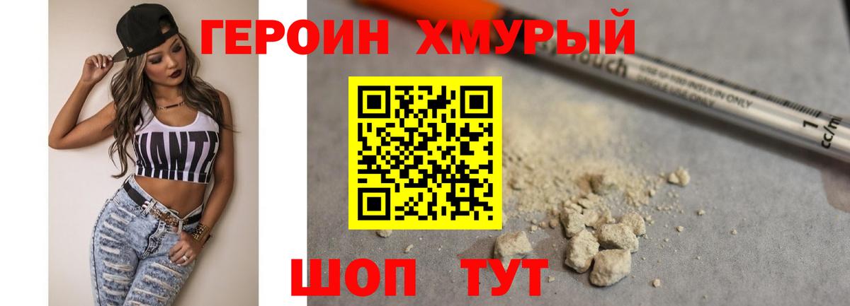 Валуйки  ГЕРОИН хмурый  Вход с VPN 