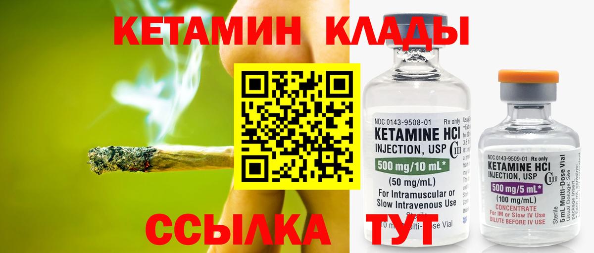 КЕТАМИН ketamine  Вход с VPN  Валуйки 