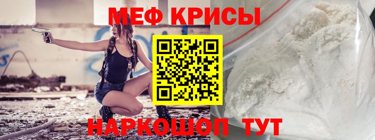 Мефедрон кристаллы Валуйки