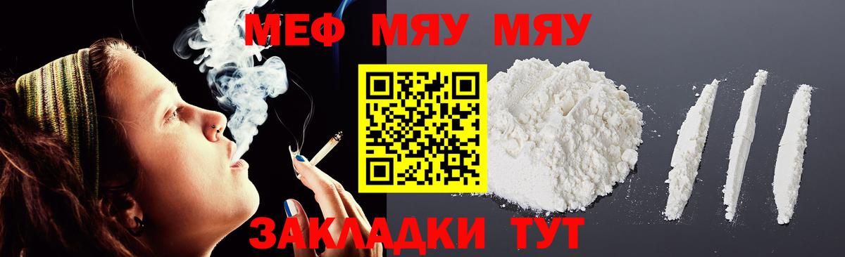 Меф мука  Вход с VPN  МЯУ-МЯУ  МЕФ mephedrone  Валуйки 