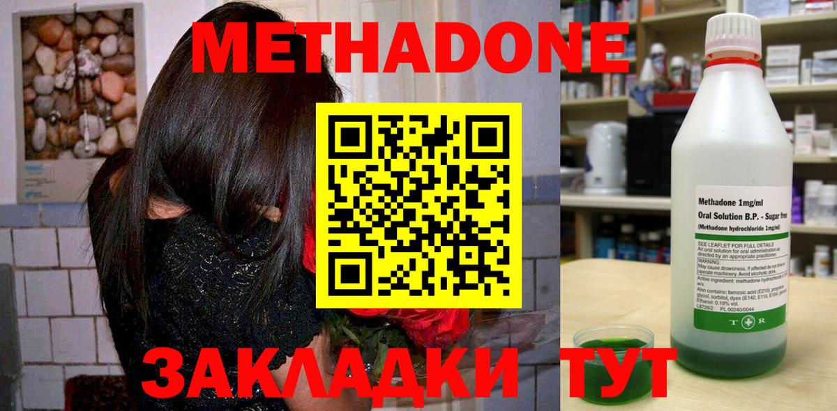 МЕТАДОН methadone Валуйки