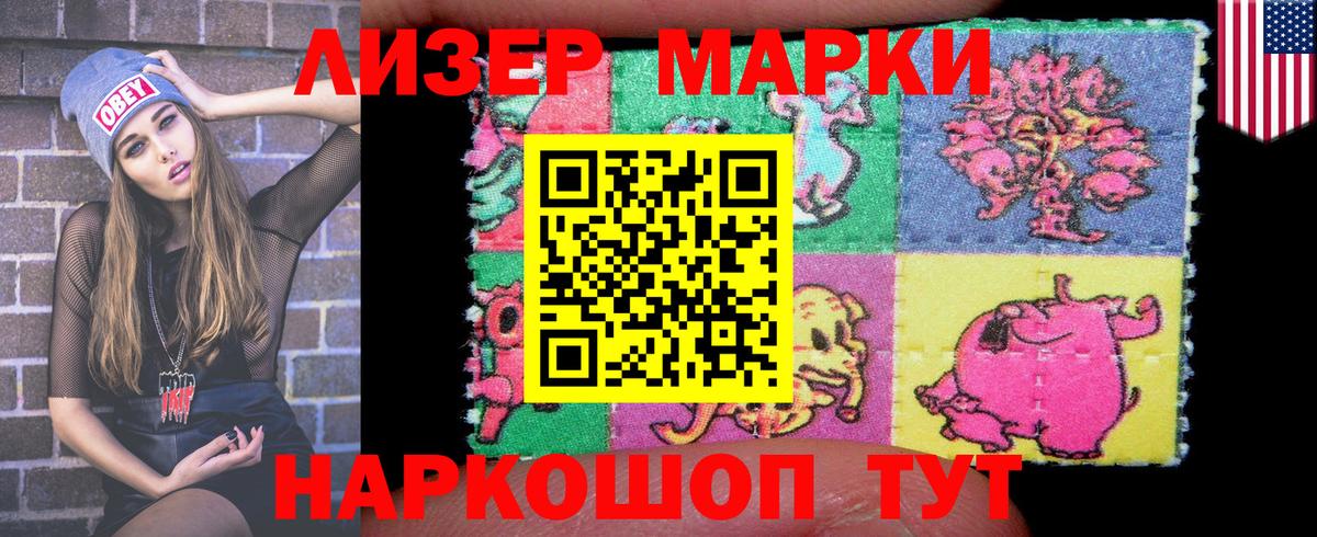 Наркотические марки 1500мкг Валуйки
